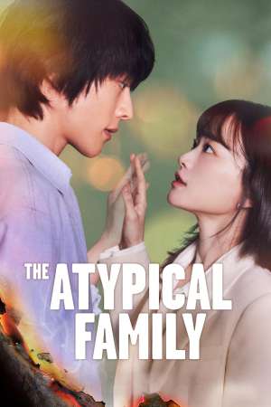 خانواده استثنایی - The Atypical Family